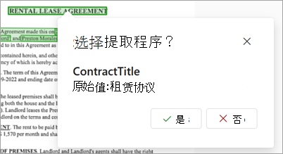 提取程序详细信息页上“选择提取程序”框的屏幕截图。