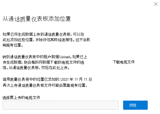 从通话质量仪表板浮出控件添加位置。