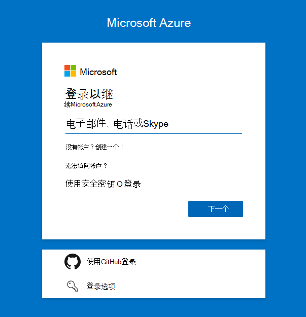 Azure 登录