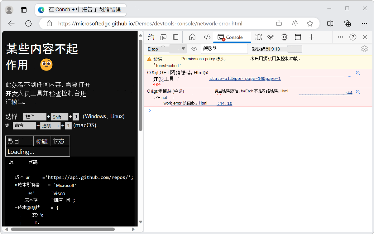 控制台显示“网络”和“JavaScript”错误