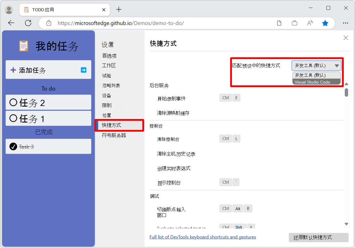 将 DevTools 中的键盘快捷方式与Visual Studio Code匹配