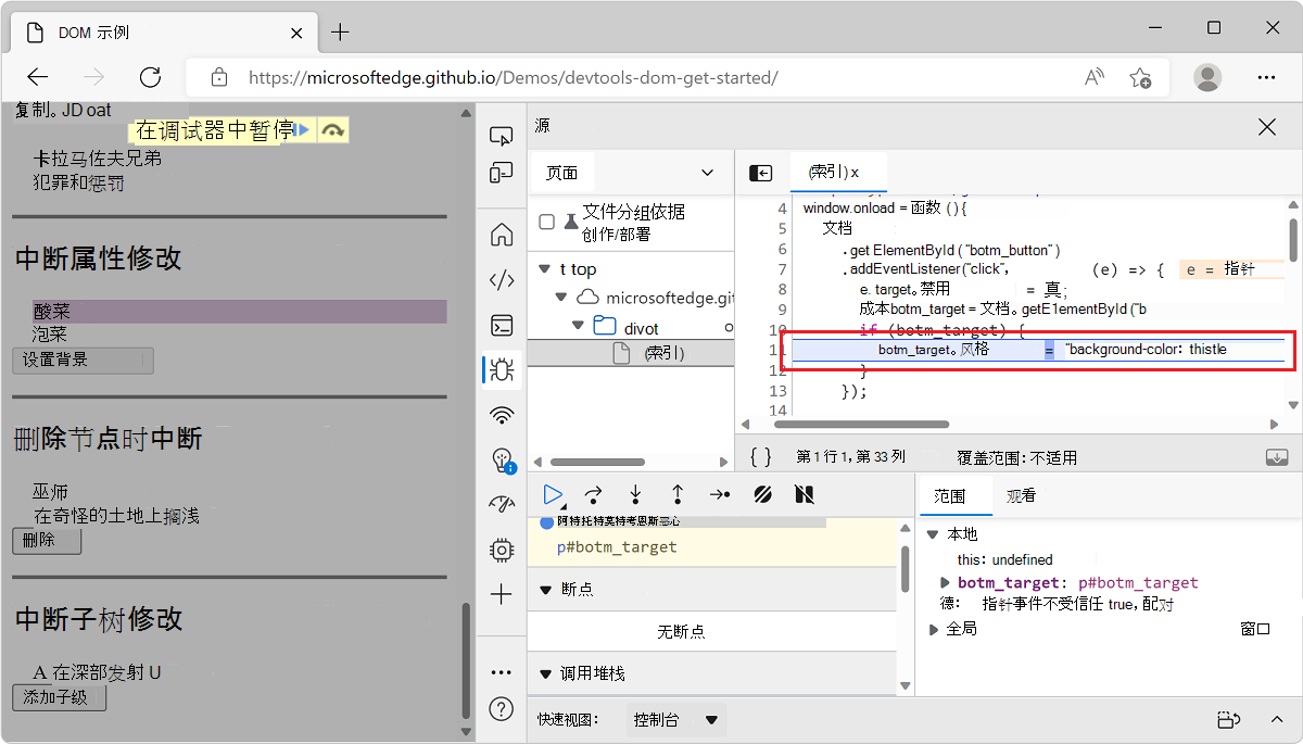 显示导致属性更改的代码行的源工具