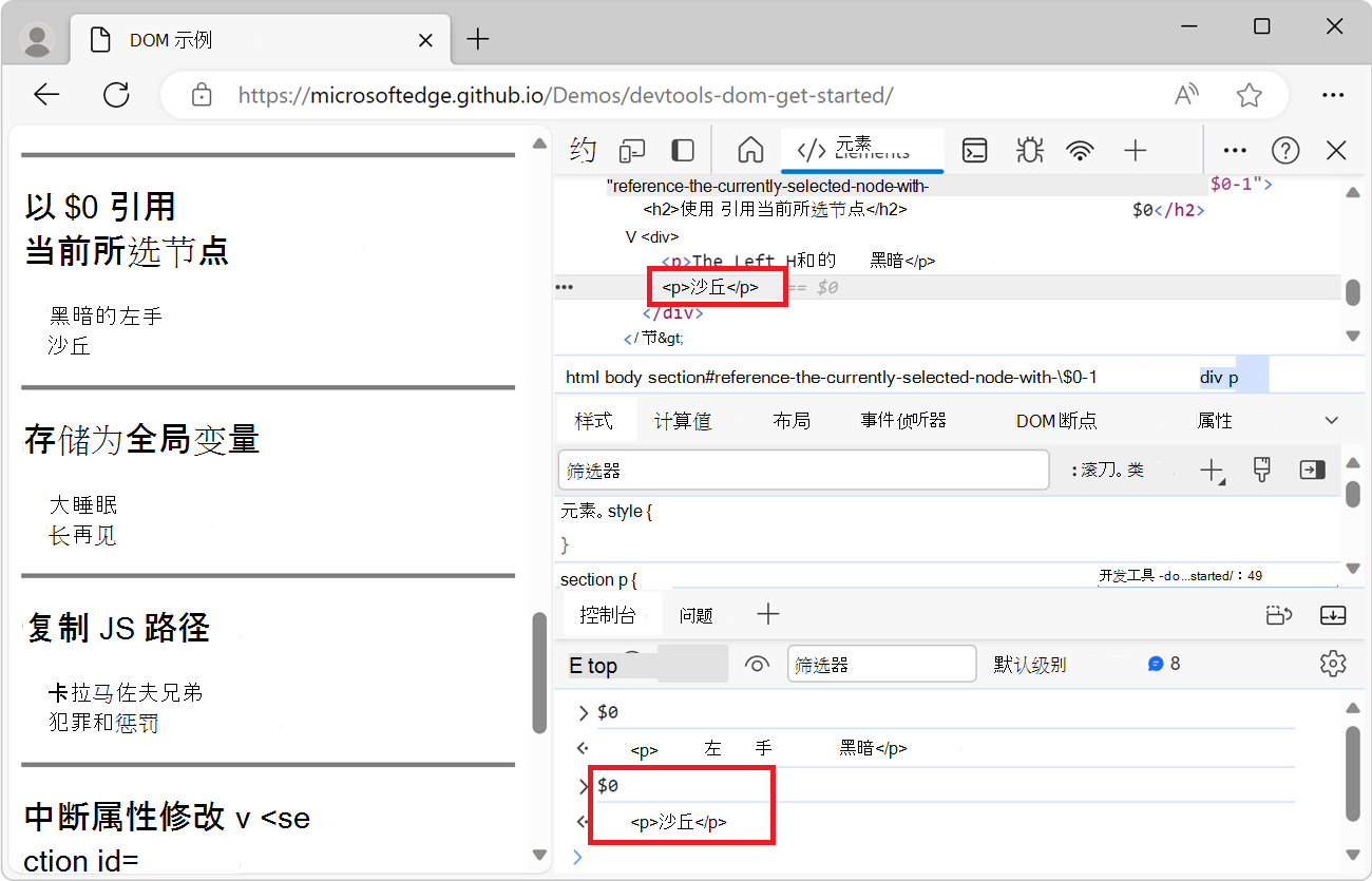 控制台中第二个 $0 表达式的结果