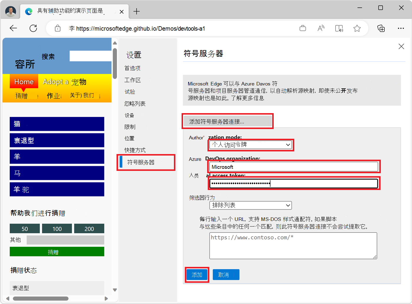 DevTools 设置中的符号服务器配置屏幕，显示创建新 PAT 连接所需的字段