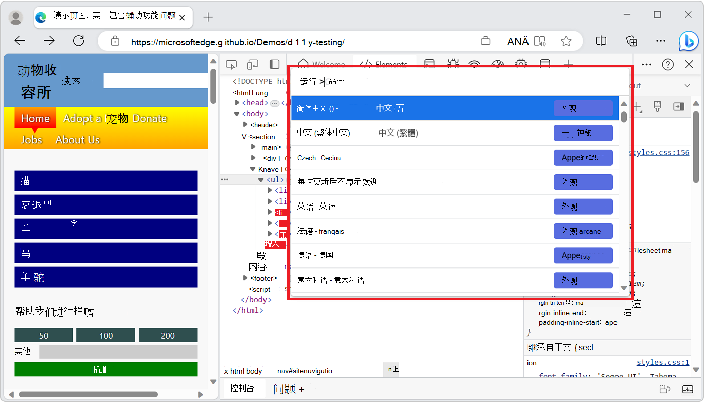 DevTools 中的命令菜单