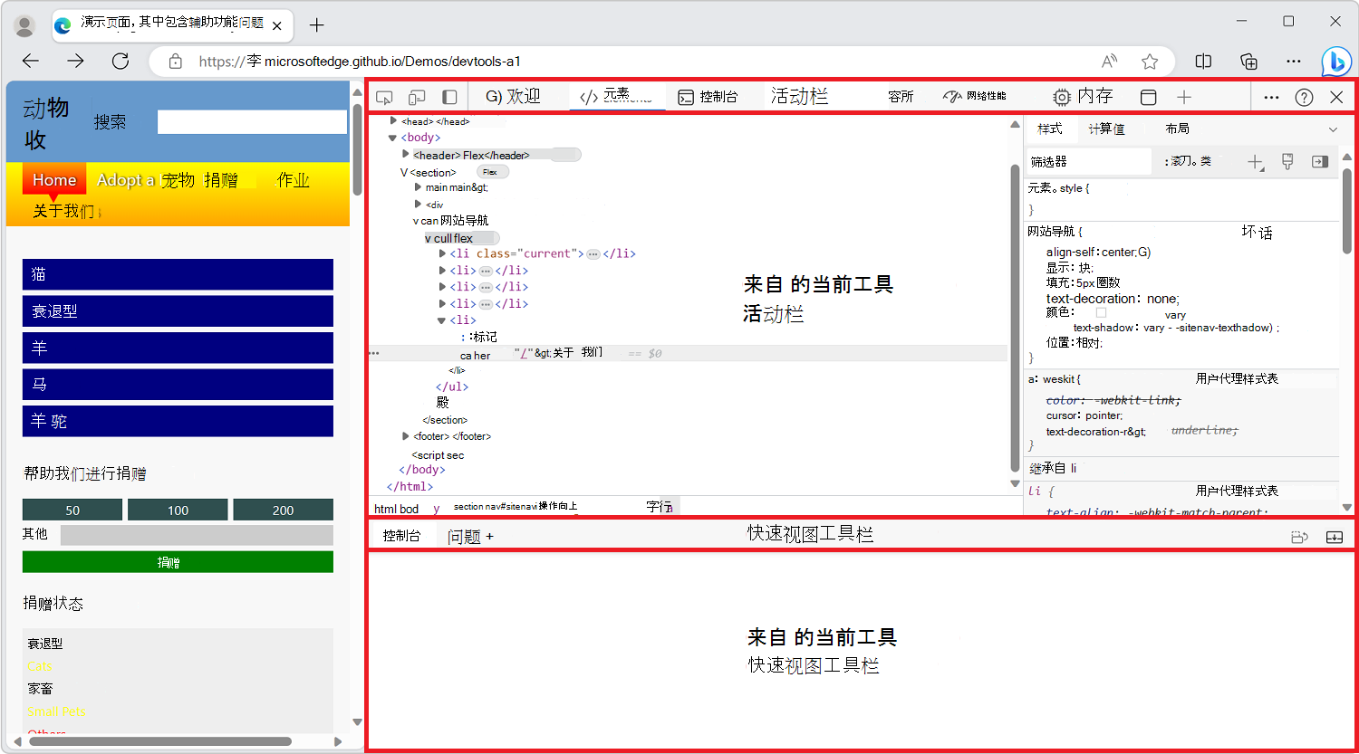 Microsoft Edge，在一侧打开 DevTools，其中突出显示了 4 个主要 UI 区域