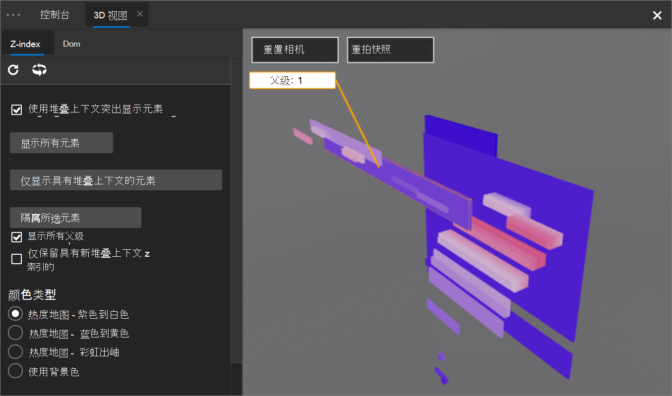 DevTools 中的 3D 视图