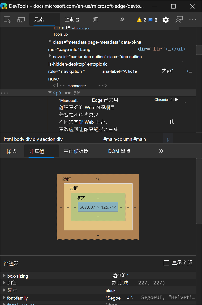 “计算”窗格始终显示为单独的窗格，即使 DevTools 很窄