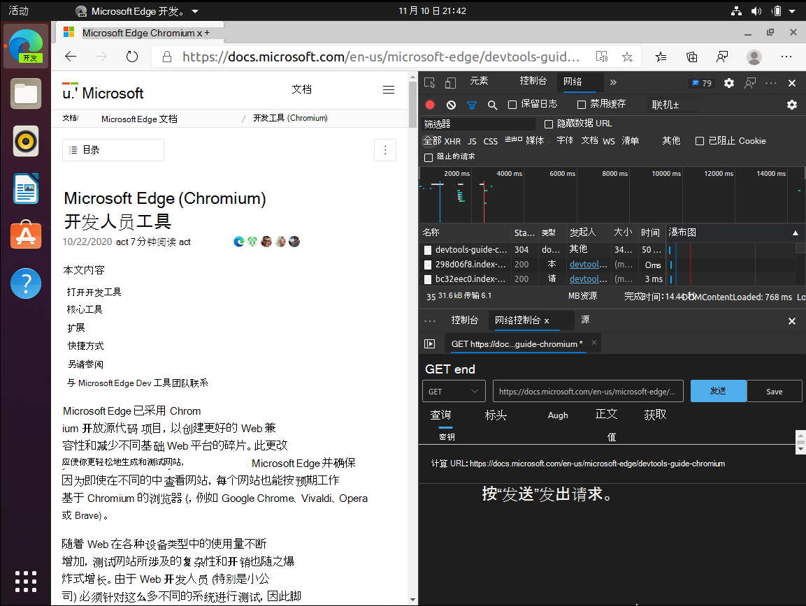 Linux 上的 Microsoft Edge 中的 DevTools