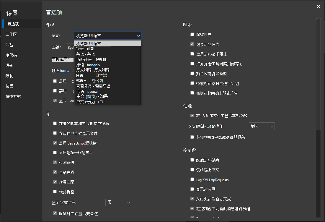 直接从“DevTools 设置”页更改 DevTools 显示语言