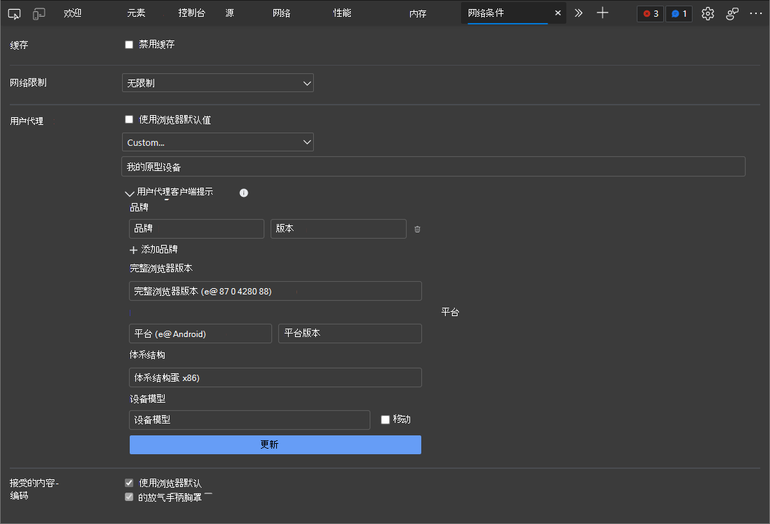 在网络条件工具中为自定义设备定义 User-Agent 客户端提示