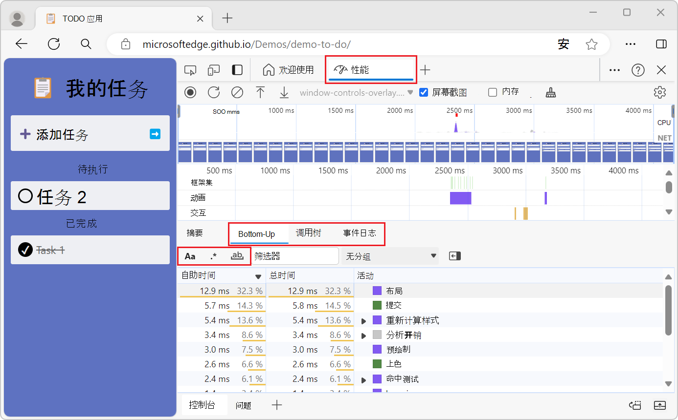 性能工具的“自下而上”、“调用树”和“事件日志”选项卡中的“匹配大小写”、“使用正则表达式”和“匹配整个单词”按钮