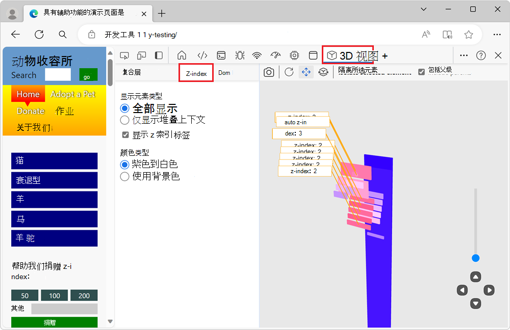 3D 视图工具中的 Z 索引选项卡