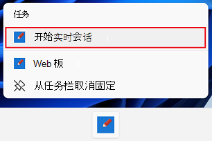 Windows 上的 Webboard 应用上的跳转列表