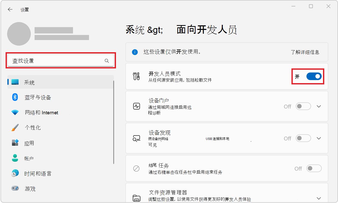 Windows 11 的开发人员设置