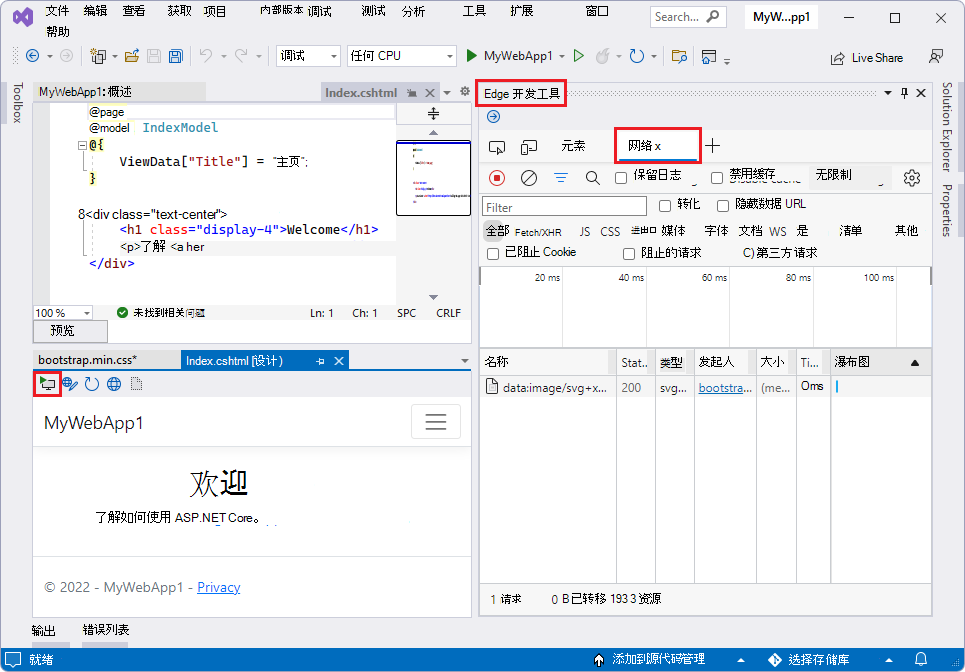 适用于 Visual Studio 的 Microsoft Edge 开发人员工具：DevTools 的网络工具