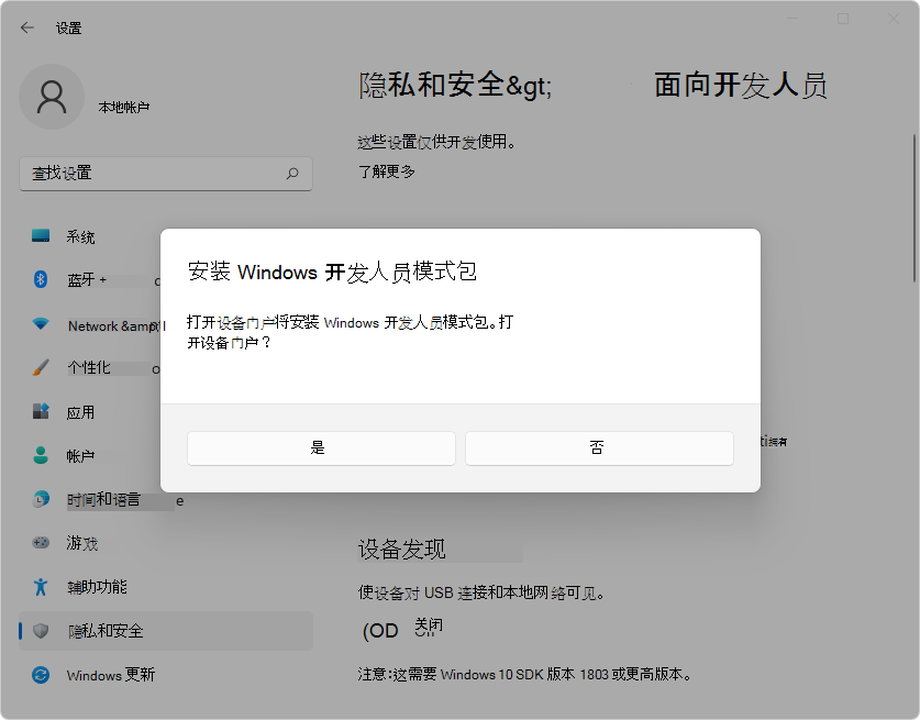 安装 Windows 开发人员模式包