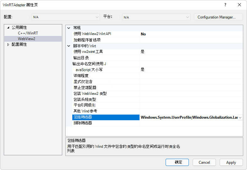 “WinRTAdapter 属性页”对话框，其中展开了“Common Properties > WebView2”