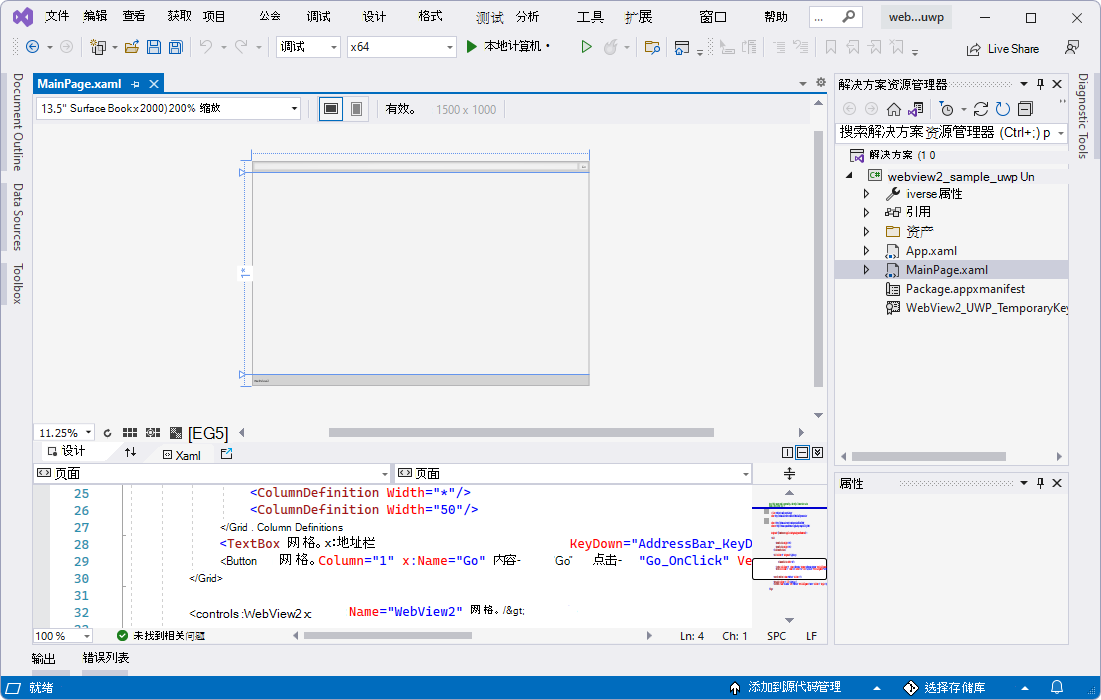 在解决方案资源管理器的 Visual Studio 中打开webview2_sample_uwp示例