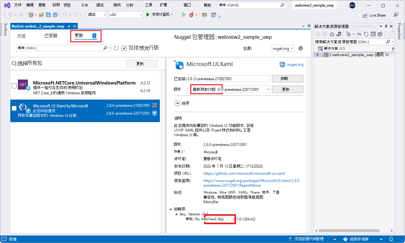 用于安装 Microsoft.UI.Xaml 的 NuGet 包管理器