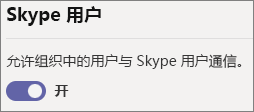 Skype 用户设置的屏幕截图。