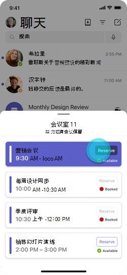 Teams 移动应用显示用户会议，并显示用于预订会议室（如果免费）的按钮。