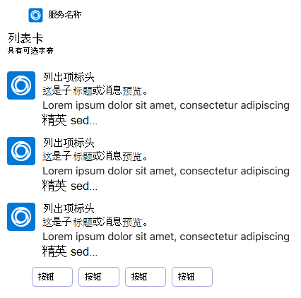 示例显示了移动设备上的自适应卡列表卡。