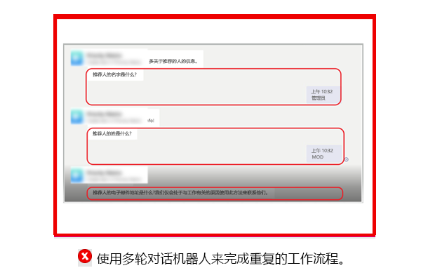 该图显示了一个示例机器人，该机器人使用多轮次消息完成单个对话。