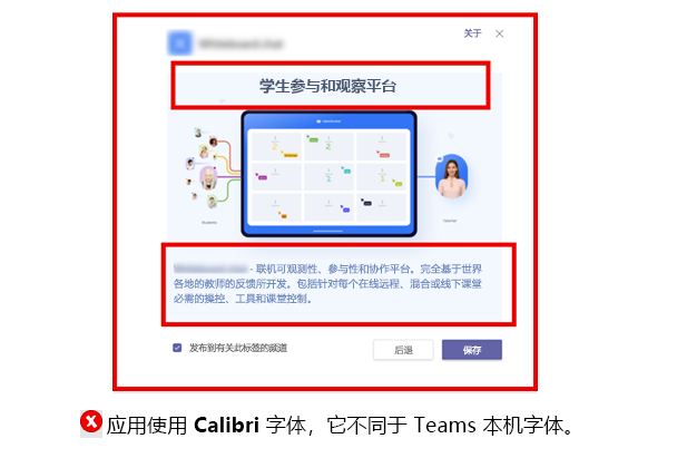 屏幕截图显示了具有 calibri 字体而不是本机 Teams 字体的选项卡的示例。