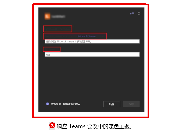 图形显示了对 Teams 中的主题不响应的选项卡示例。