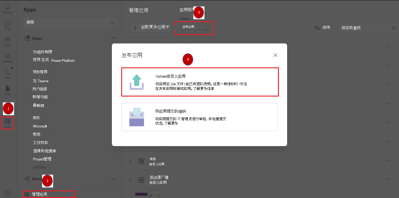 屏幕截图显示用于在 Teams 中上传自定义应用的选项。