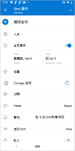 Android 上的“创建会议”屏幕，其中包含“正在加载 Contoso”开关。