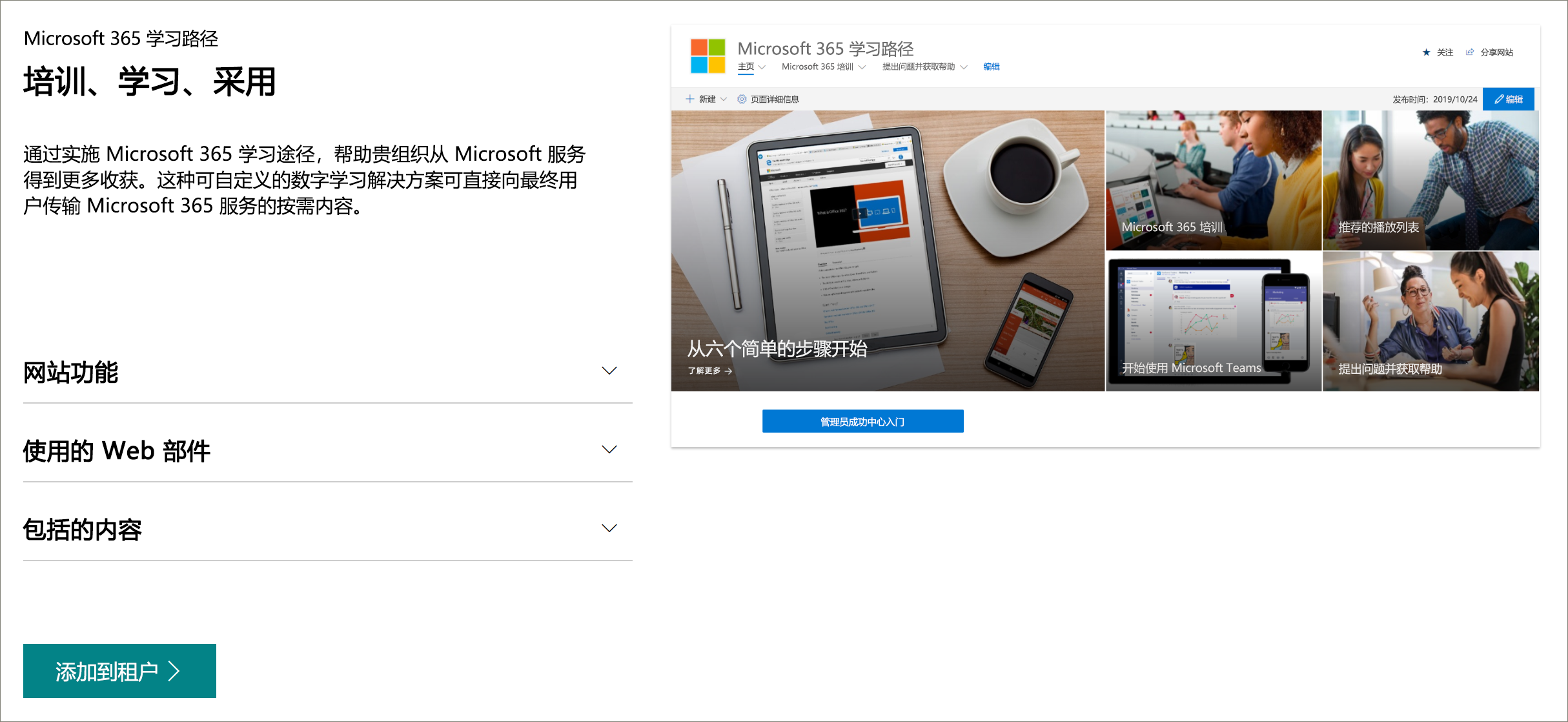 SharePoint 查找书籍预配页