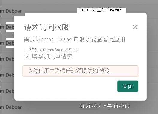 用户看到的消息的屏幕截图。