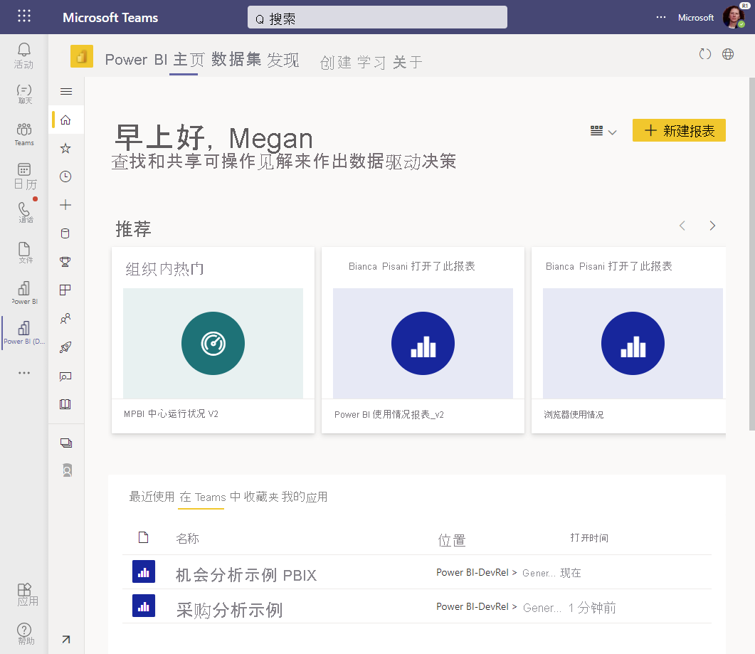 Microsoft Teams 中 Power BI 应用主页的屏幕截图，其中显示已选中“在 Teams 中”选项卡。