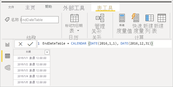 显示第二个表的屏幕截图。