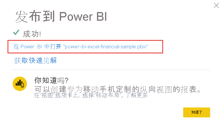 在 Power BI 服务中打开报表的屏幕截图。