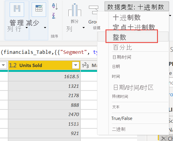 将小数改为整数的屏幕截图。