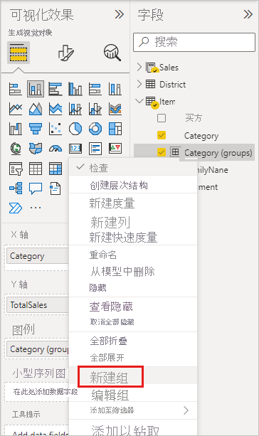 “字段”窗格的屏幕截图，其中突出显示下拉菜单中的“新建组”。