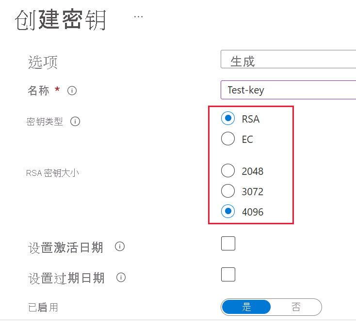 RSA 密钥类型和大小选择的屏幕截图。