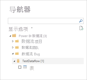 在 Power BI Desktop 的导航器中选择要连接到的数据流的屏幕截图。