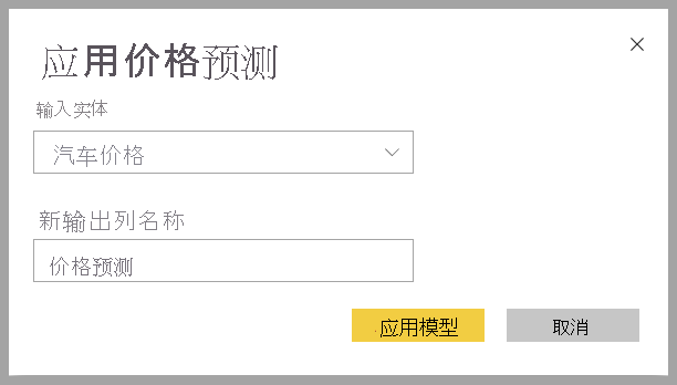 “应用价格预测”对话框的屏幕截图。