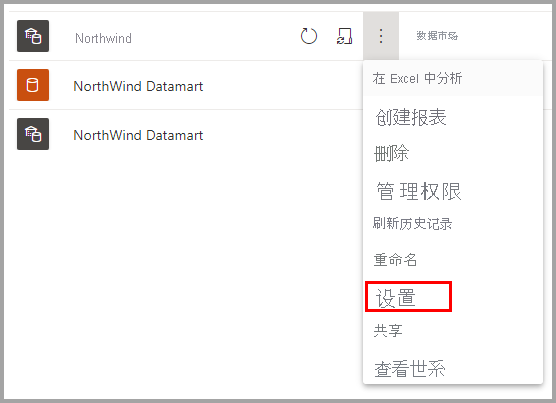 数据市场上下文菜单的屏幕截图，其中已选择“设置”。