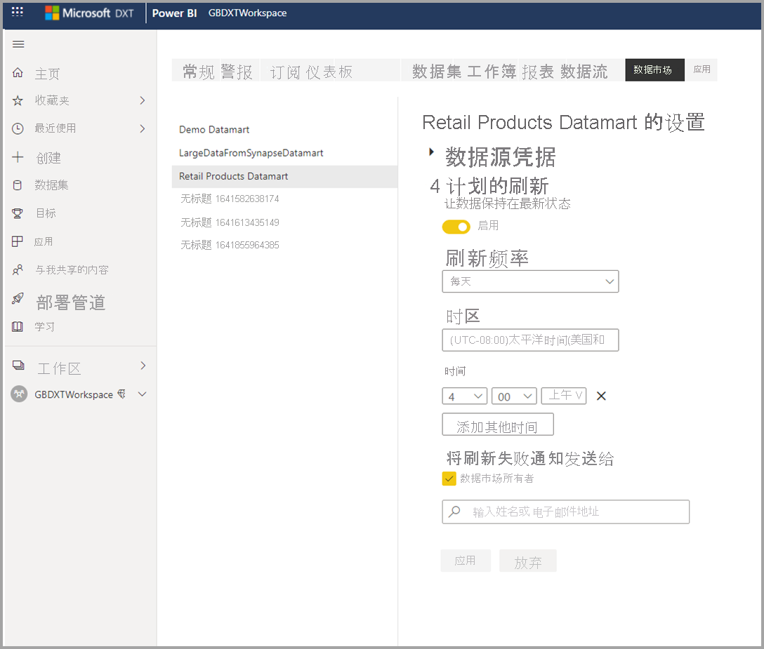 设置页面中数据市场计划刷新的屏幕截图。