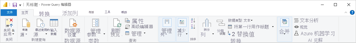 显示 Power Query 编辑器查询功能区的 Power BI Desktop 屏幕截图。