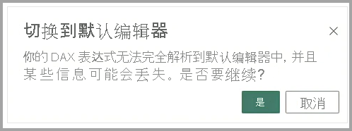 发出对切换到默认编辑器的警告的屏幕截图。