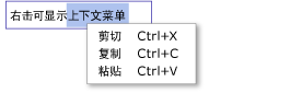 具有上下文菜单的 TextBox