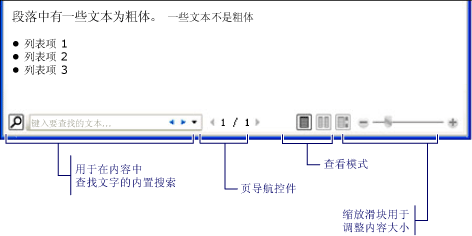 屏幕快照：呈现的 FlowDocument 示例