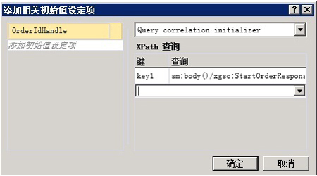 CorrelationInitializer 对话框