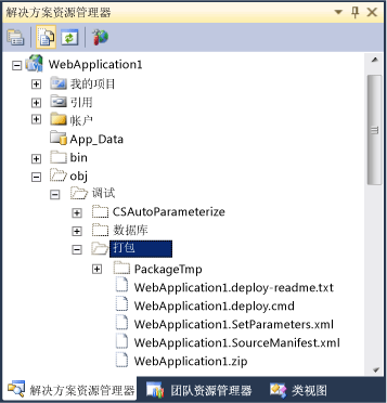 显示部署包文件的解决方案资源管理器